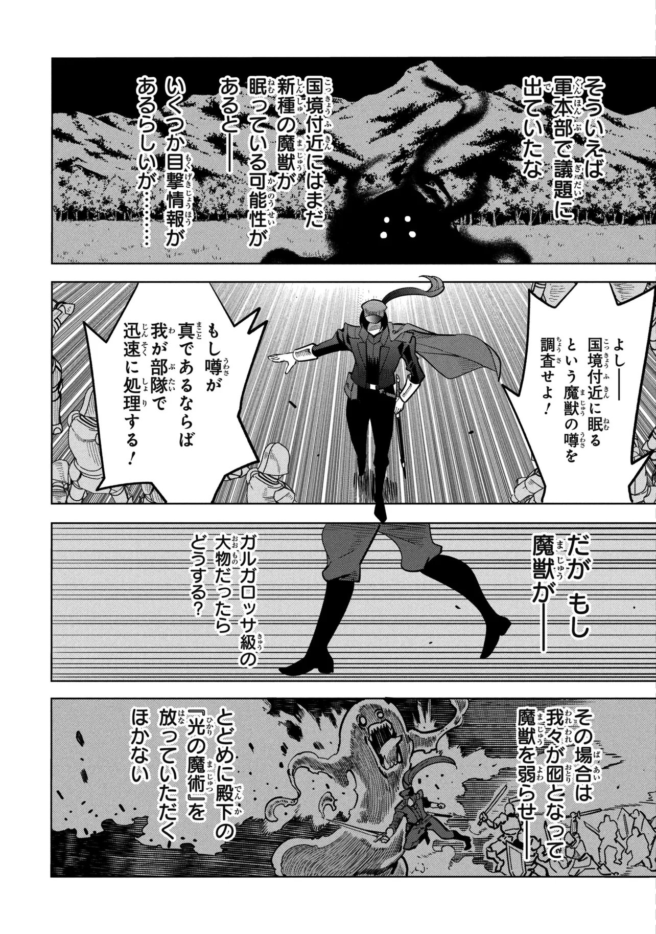 創造錬金術師は自由を謳歌する 故郷を追放されたら、魔王のお膝元で超絶効果のマジックアイテム作り放題になりました Chap 23.2 - Next Chap 24.2