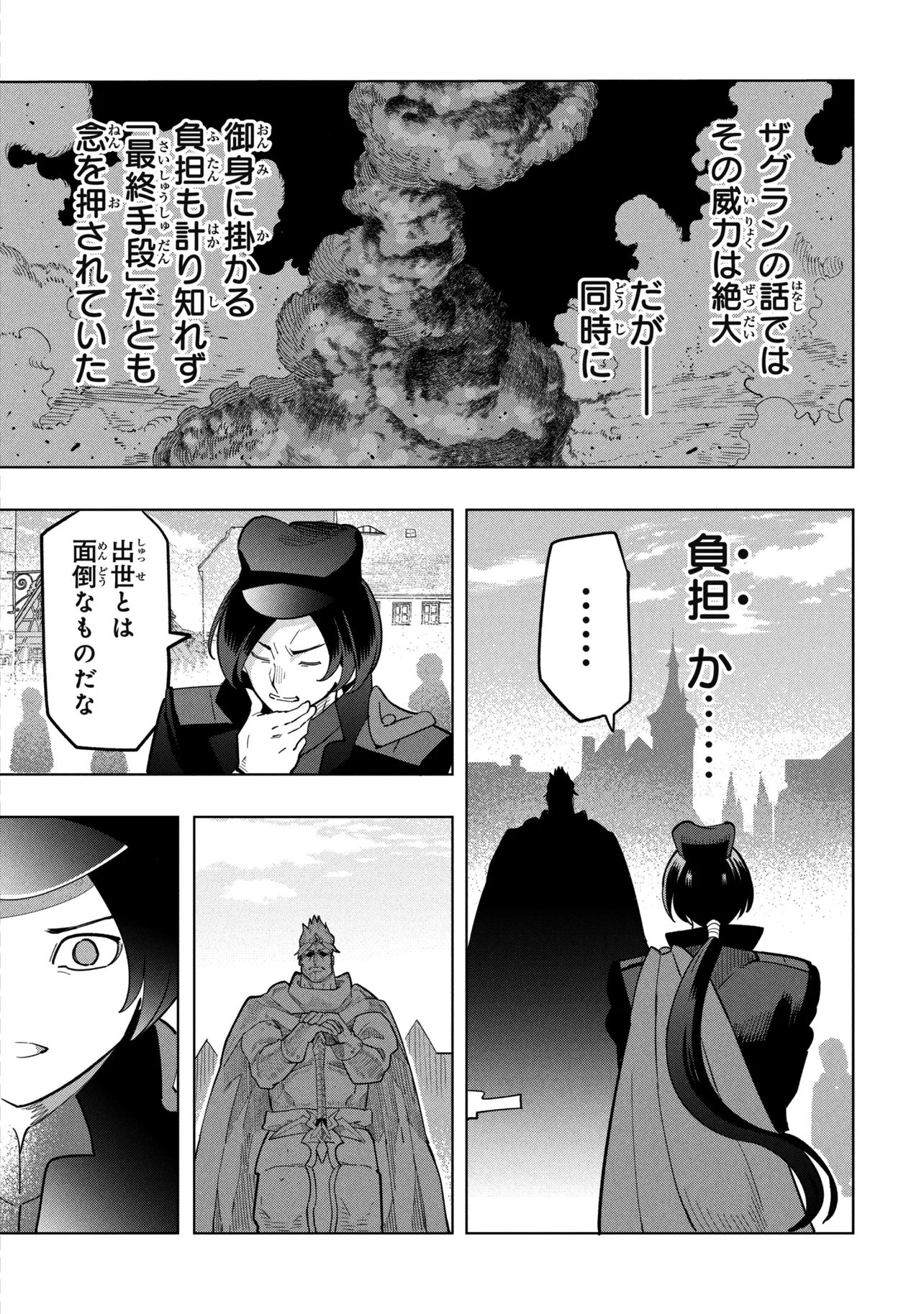 創造錬金術師は自由を謳歌する 故郷を追放されたら、魔王のお膝元で超絶効果のマジックアイテム作り放題になりました Chap 23.2 - Next Chap 24.2
