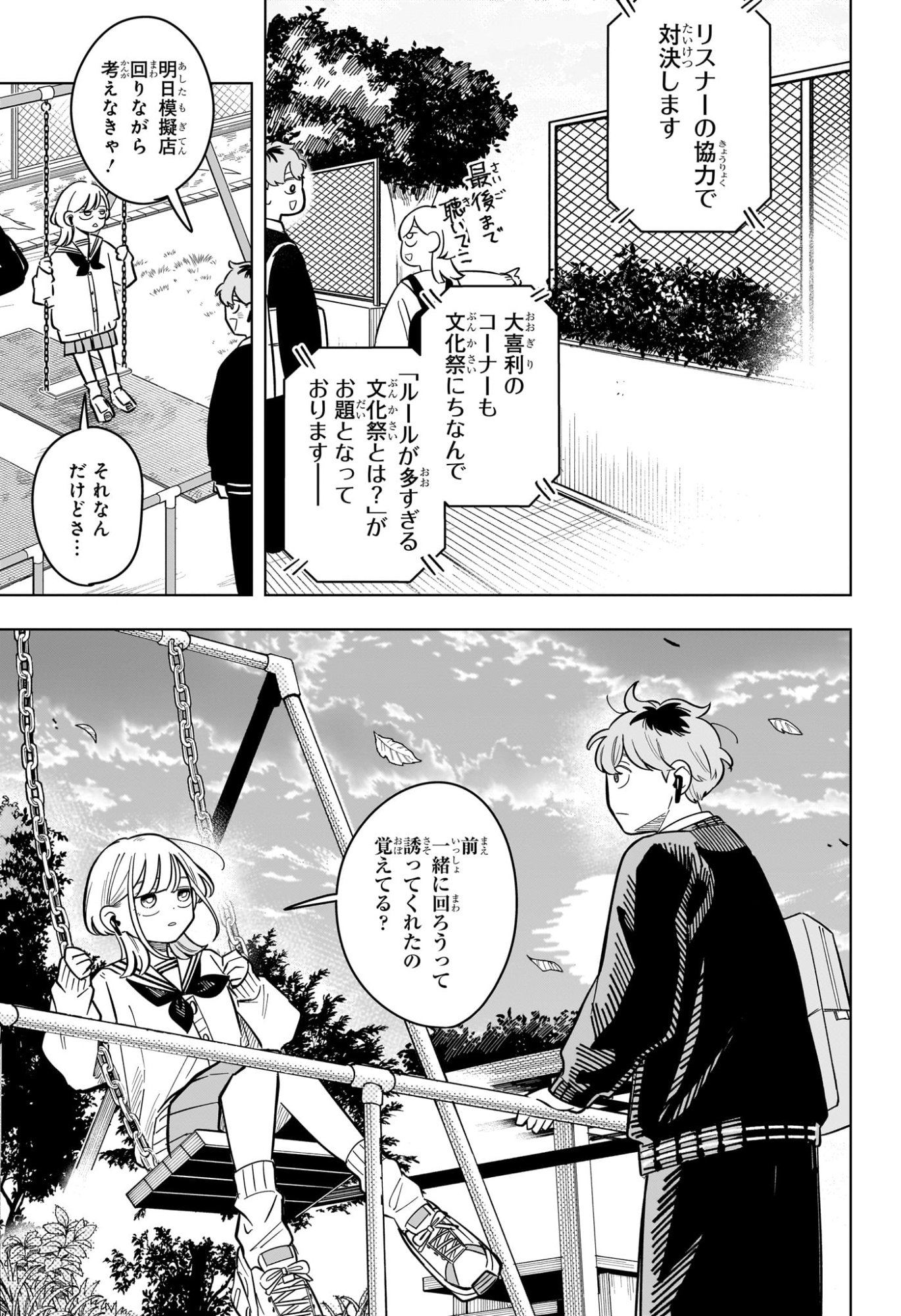 Someone Hertz Chap 48 - Next Chap 49