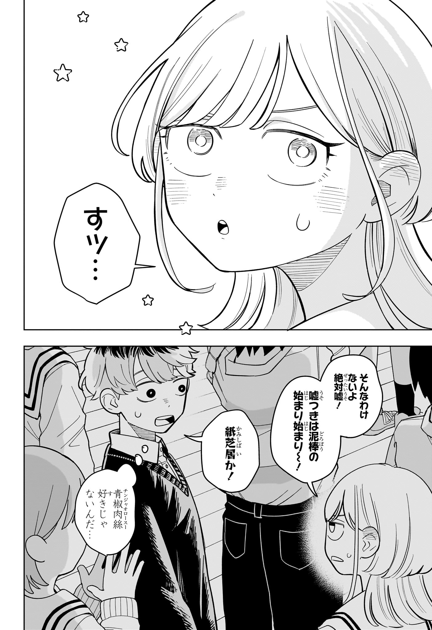 Someone Hertz Chap 48 - Next Chap 49