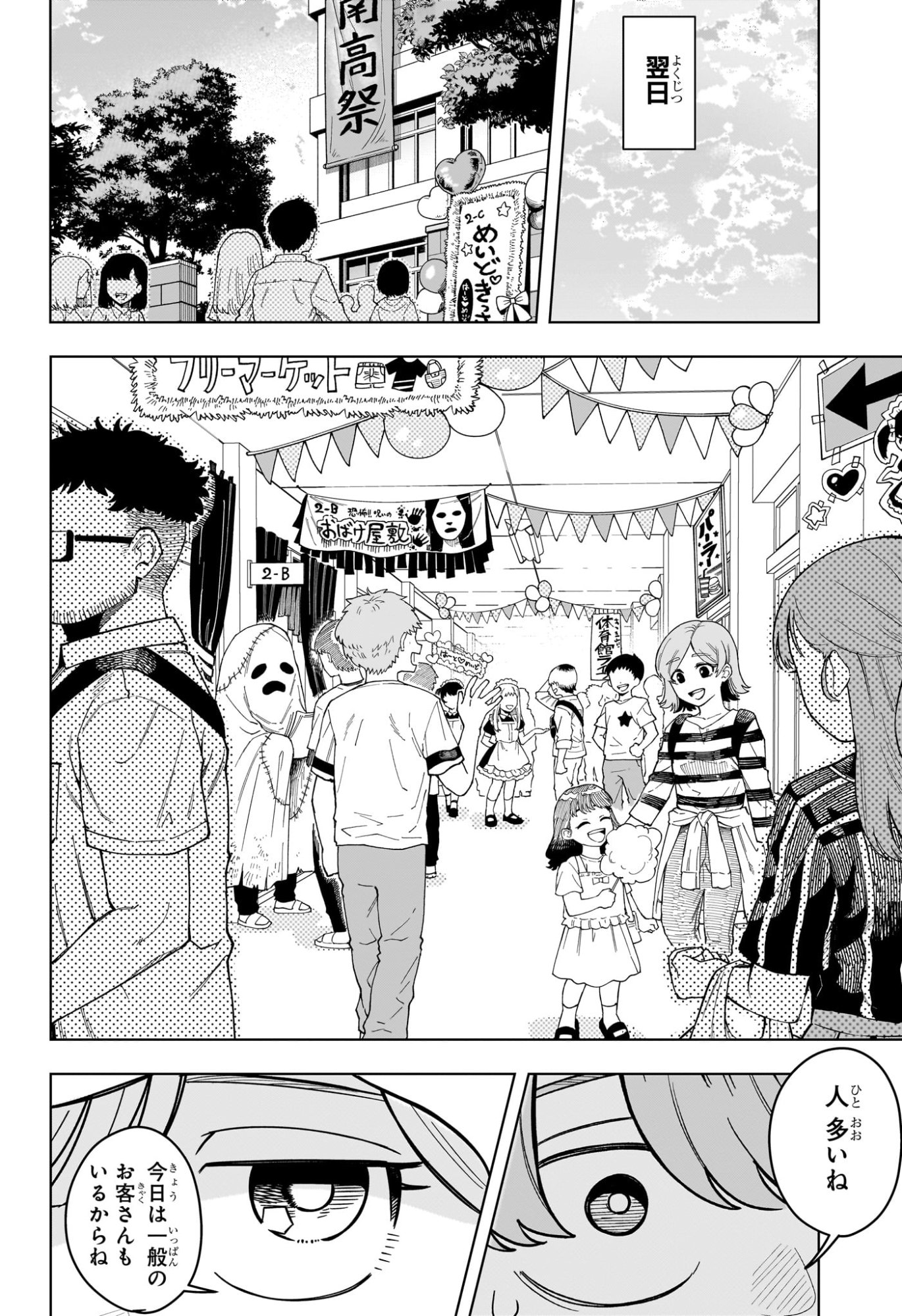 Someone Hertz Chap 48 - Next Chap 49