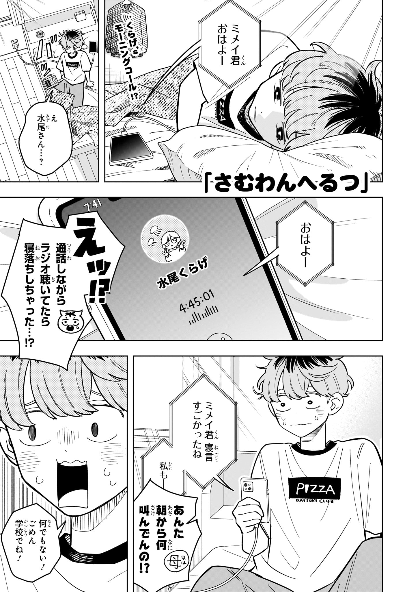 Someone Hertz Chap 48 - Next Chap 49