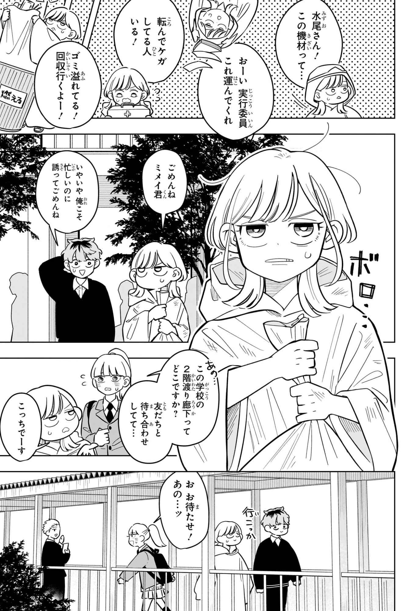 Someone Hertz Chap 49 - Next Chap 50