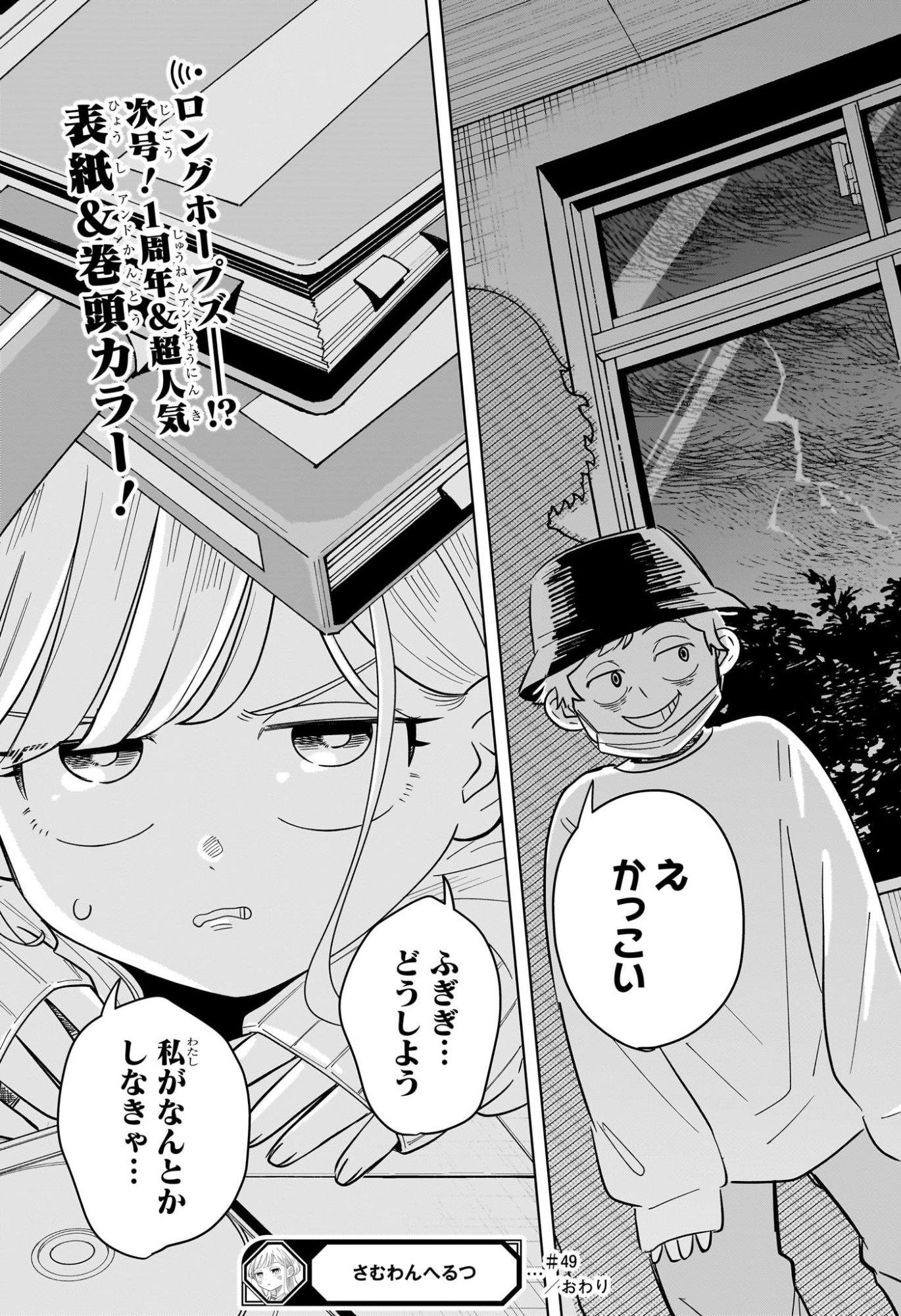 Someone Hertz Chap 49 - Next Chap 50