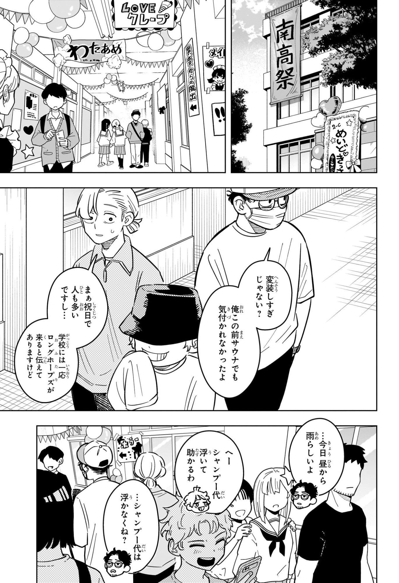 Someone Hertz Chap 49 - Next Chap 50