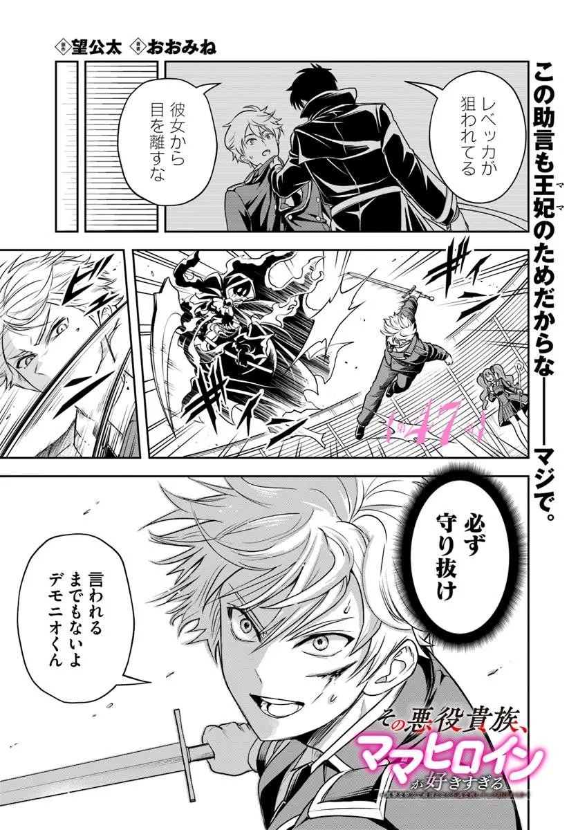 Sono Akuyaku Kizoku, Mama Hiroin ga Suki Sugiru Chap 47 - Next Chap 48