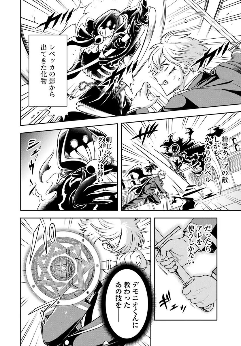Sono Akuyaku Kizoku, Mama Hiroin ga Suki Sugiru Chap 47 - Next Chap 48