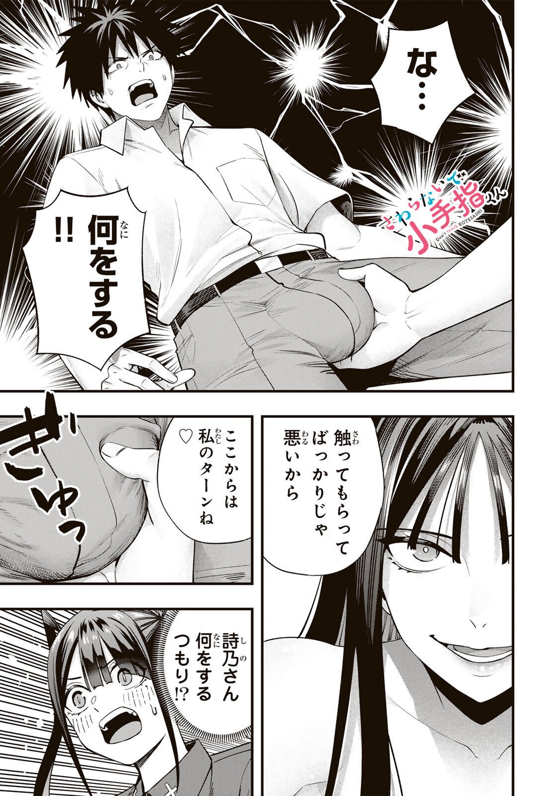 Don't Touch Kotesashi! Chap 153 - Next Chap 154