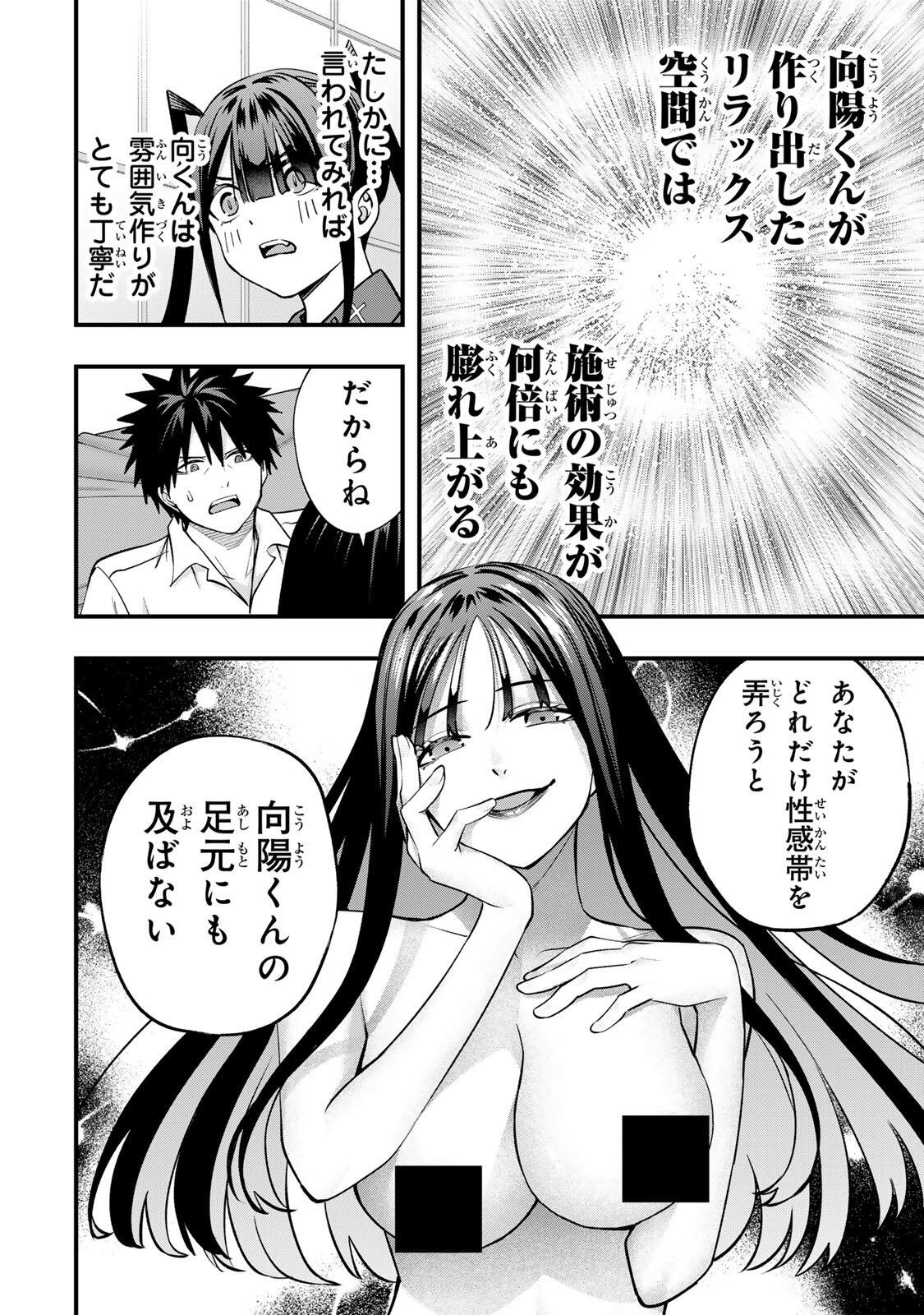 Don't Touch Kotesashi! Chap 153 - Next Chap 154
