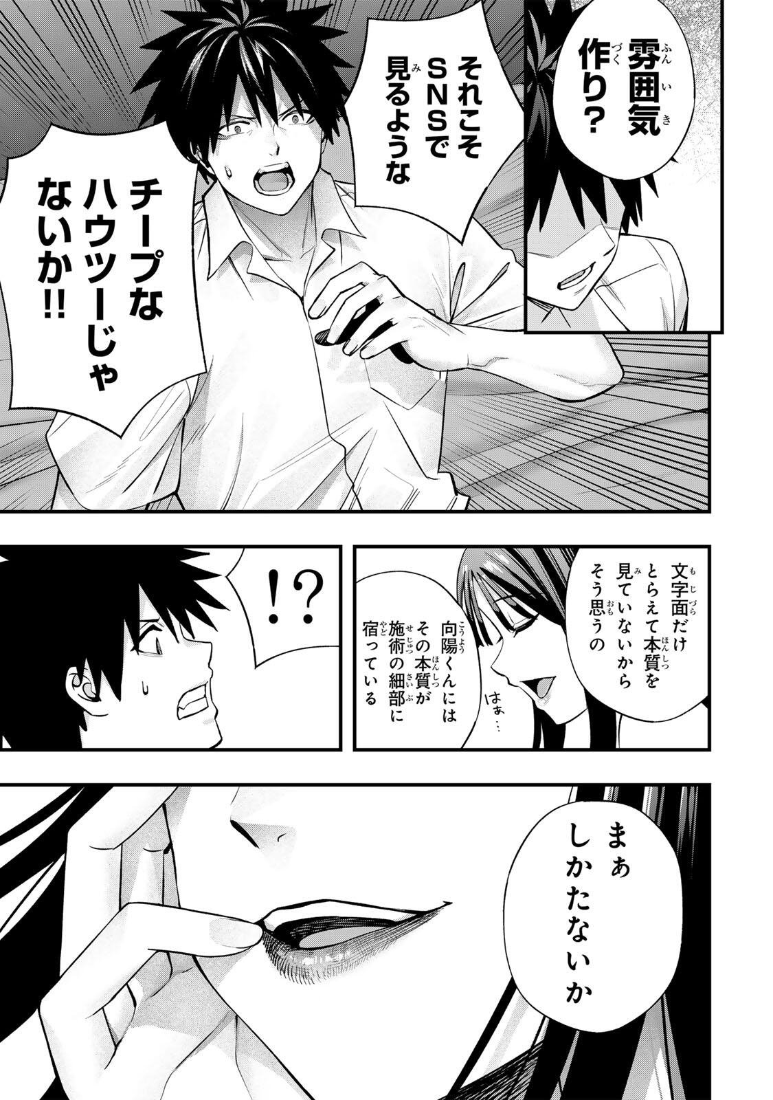 Don't Touch Kotesashi! Chap 153 - Next Chap 154