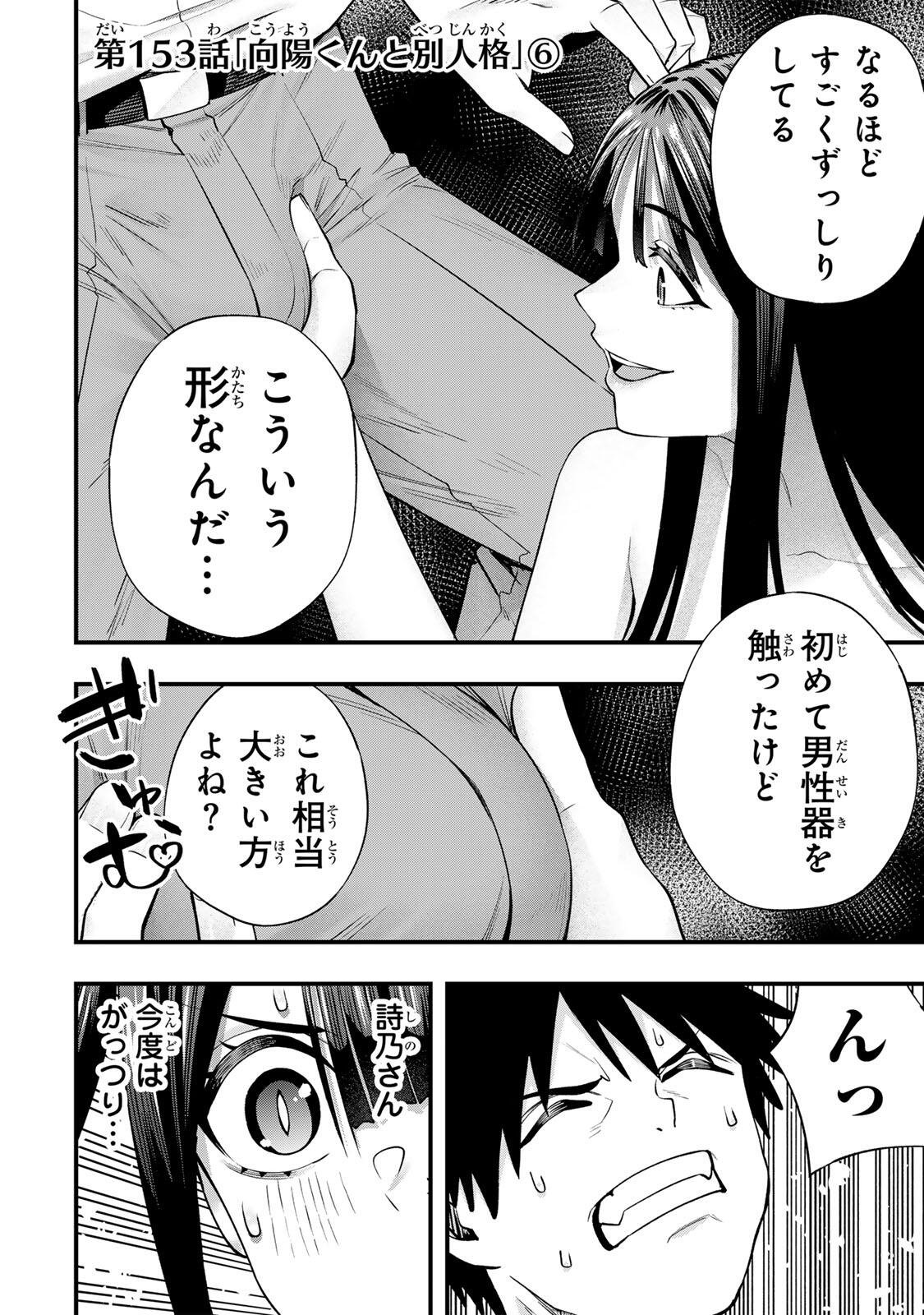 Don't Touch Kotesashi! Chap 153 - Next Chap 154