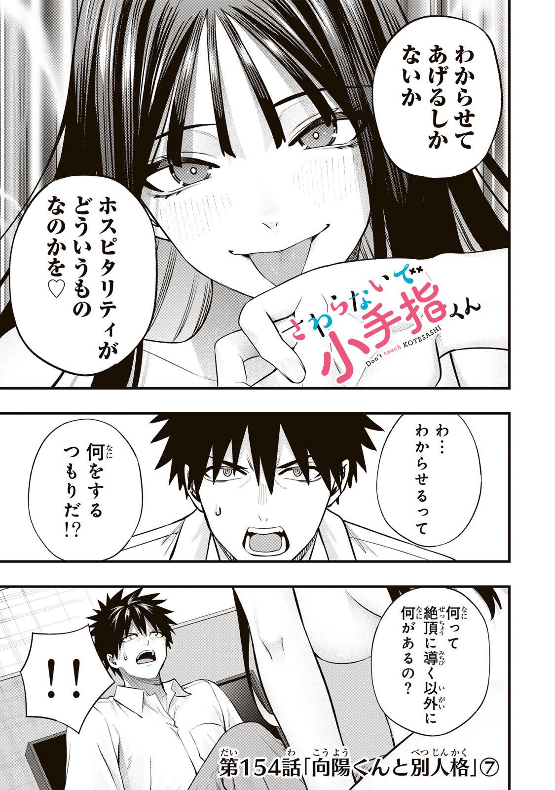 Don't Touch Kotesashi! Chap 154 - Next Chap 155
