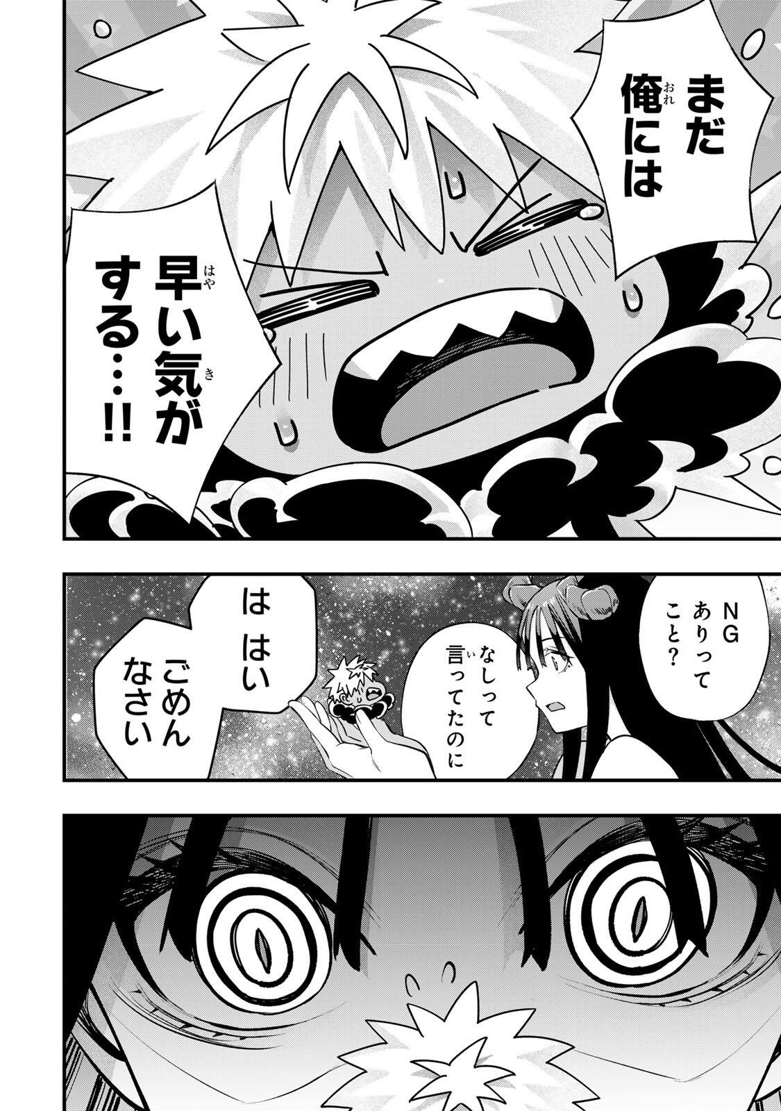 Don't Touch Kotesashi! Chap 154 - Next Chap 155