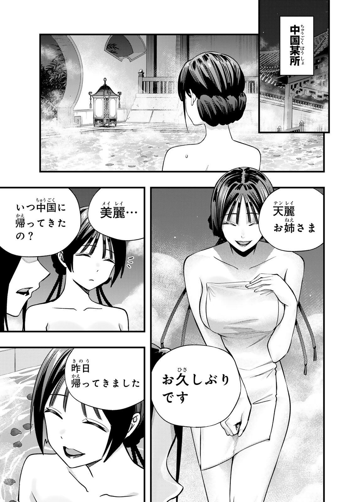 Don't Touch Kotesashi! Chap 155 - Next Chap 156