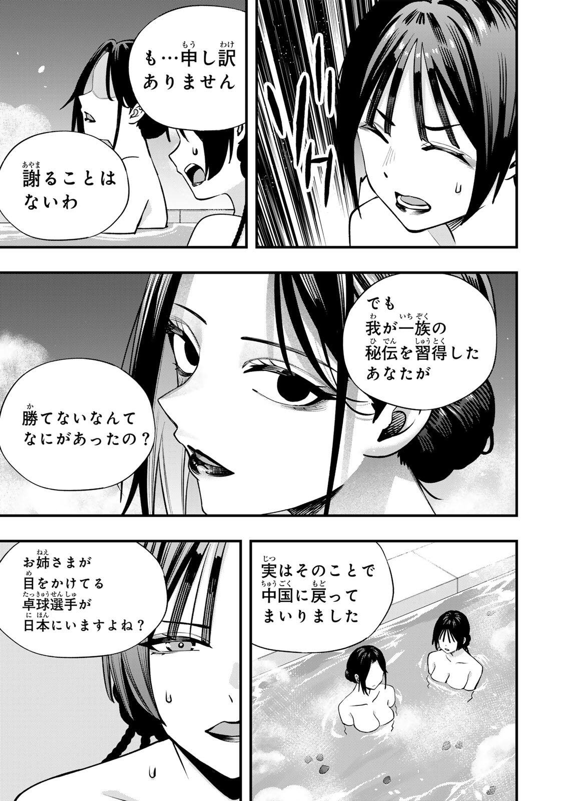 Don't Touch Kotesashi! Chap 155 - Next Chap 156