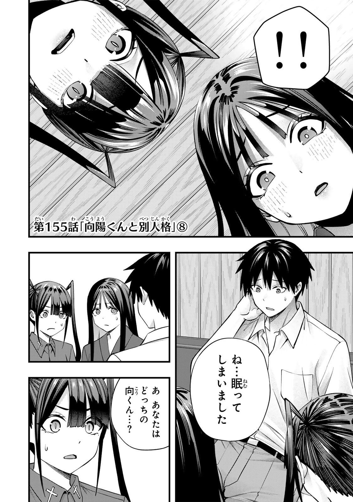 Don't Touch Kotesashi! Chap 155 - Next Chap 156