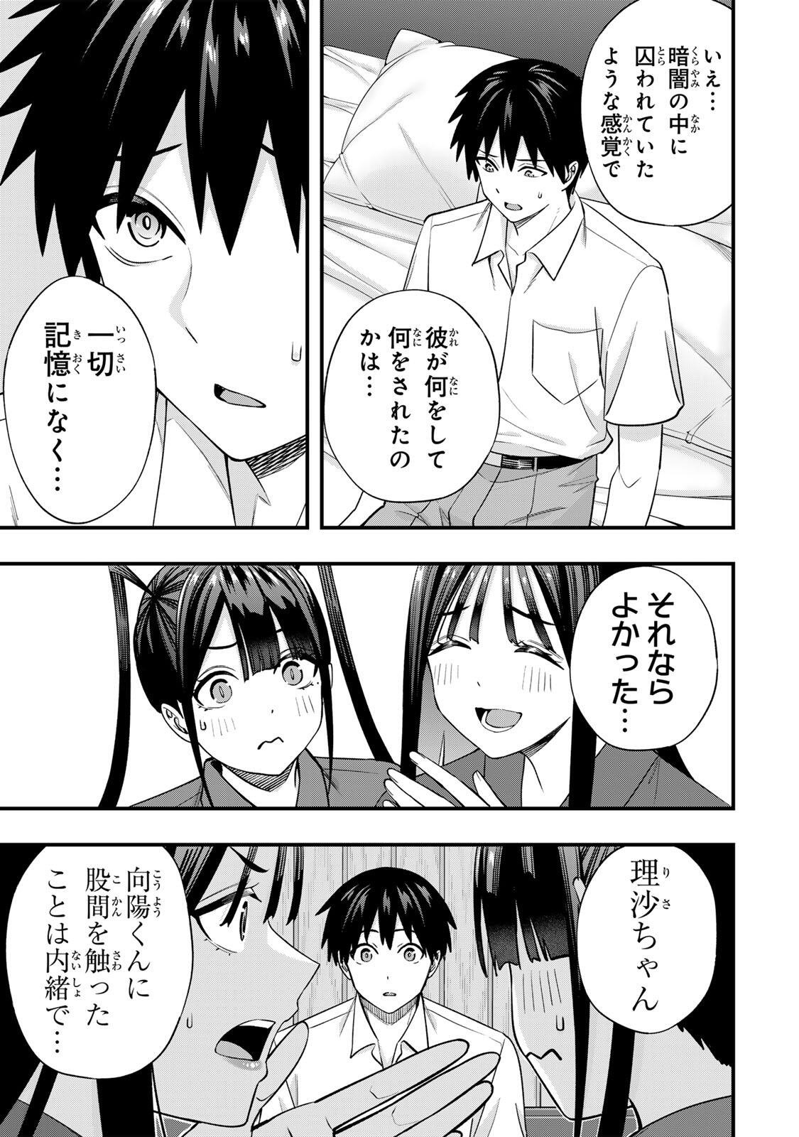 Don't Touch Kotesashi! Chap 155 - Next Chap 156