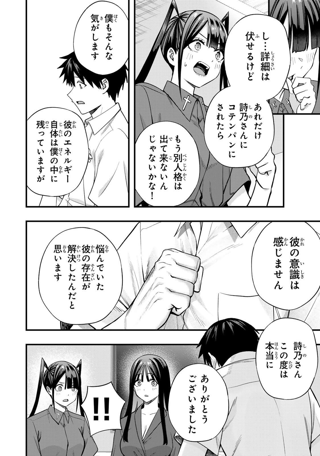 Don't Touch Kotesashi! Chap 155 - Next Chap 156