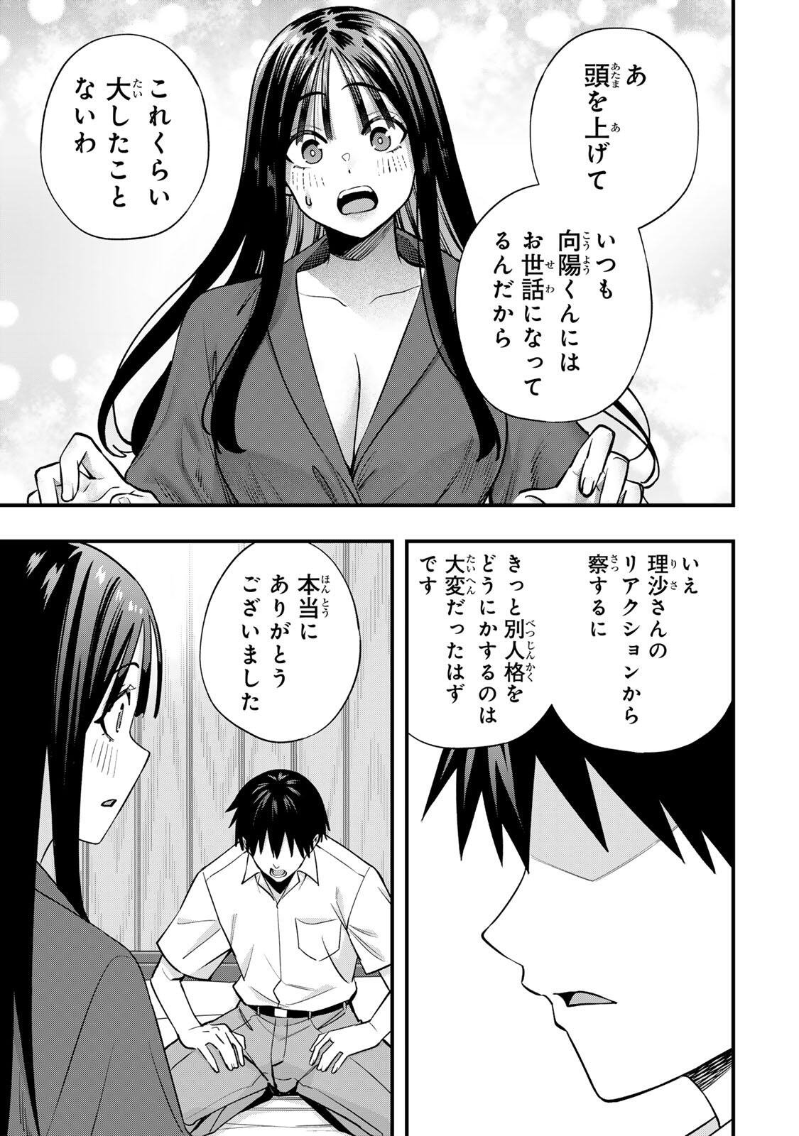 Don't Touch Kotesashi! Chap 155 - Next Chap 156