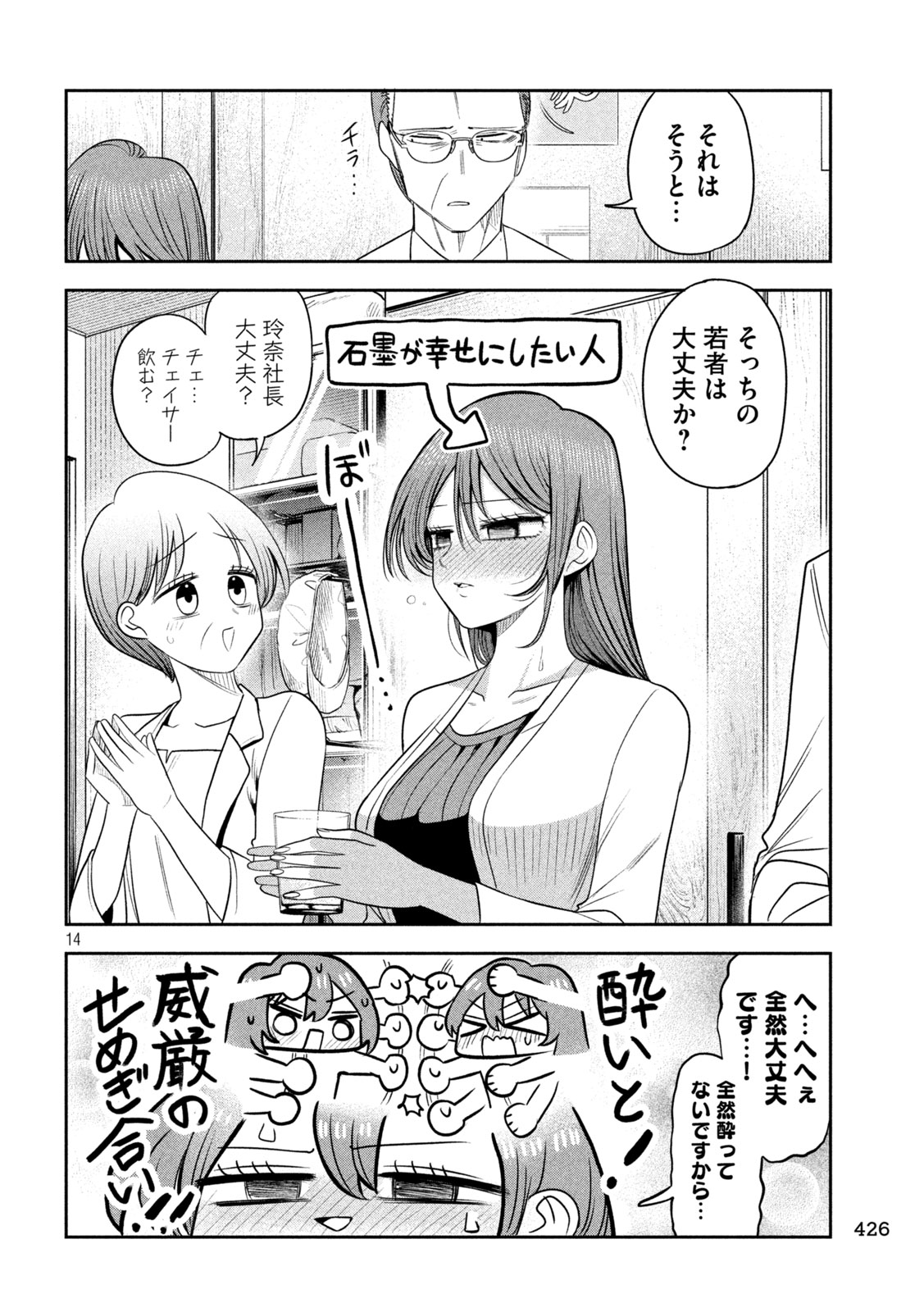 Shachou to Sake to Hoshi Chap 65 - Next Chap 66