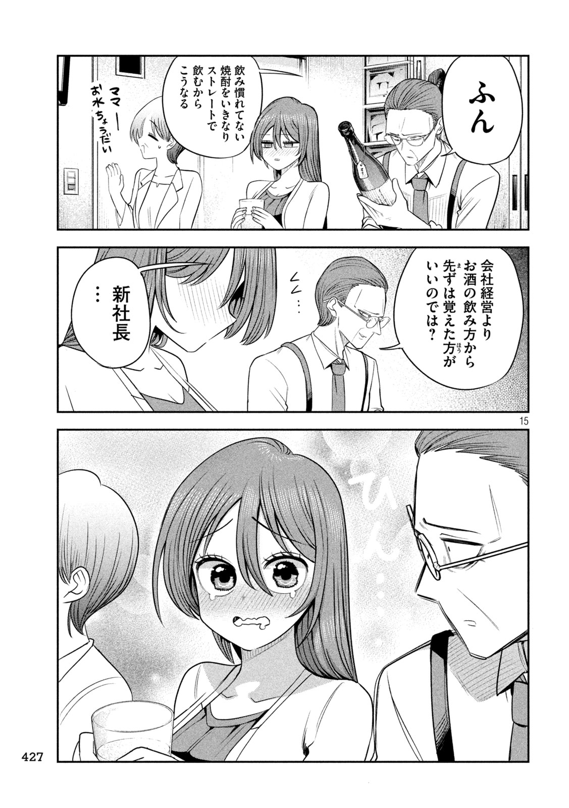 Shachou to Sake to Hoshi Chap 65 - Next Chap 66