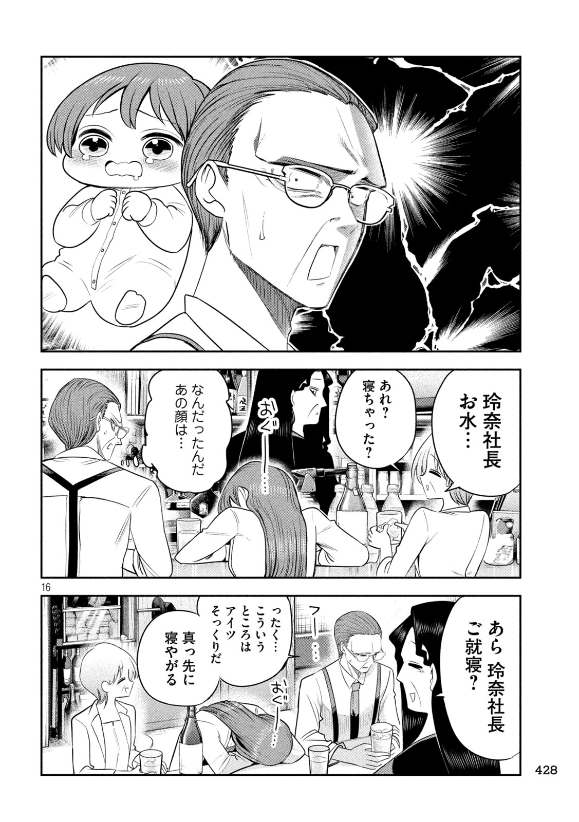 Shachou to Sake to Hoshi Chap 65 - Next Chap 66