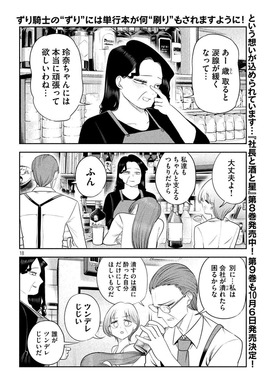 Shachou to Sake to Hoshi Chap 65 - Next Chap 66