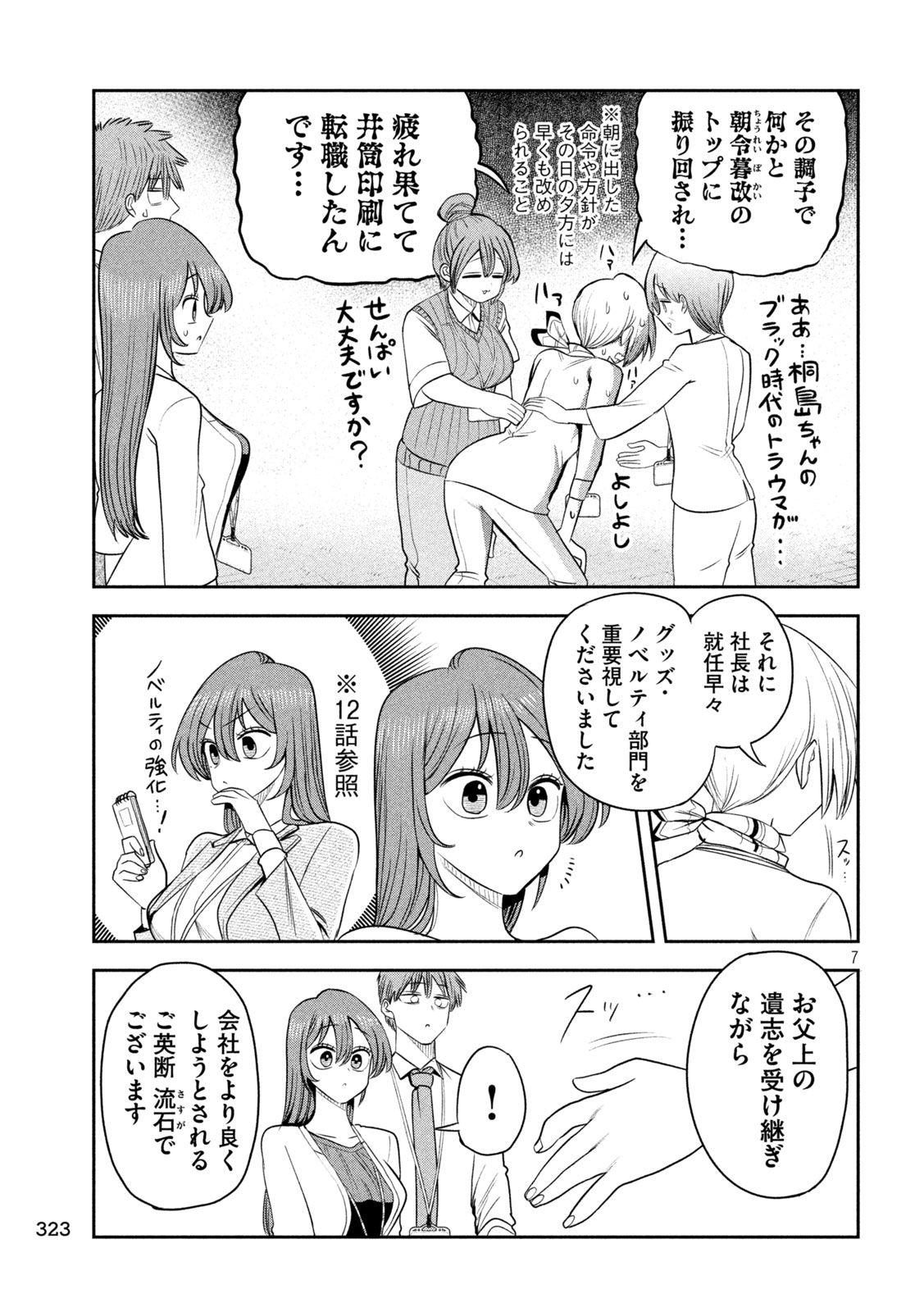 Shachou to Sake to Hoshi Chap 66 - Next Chap 67