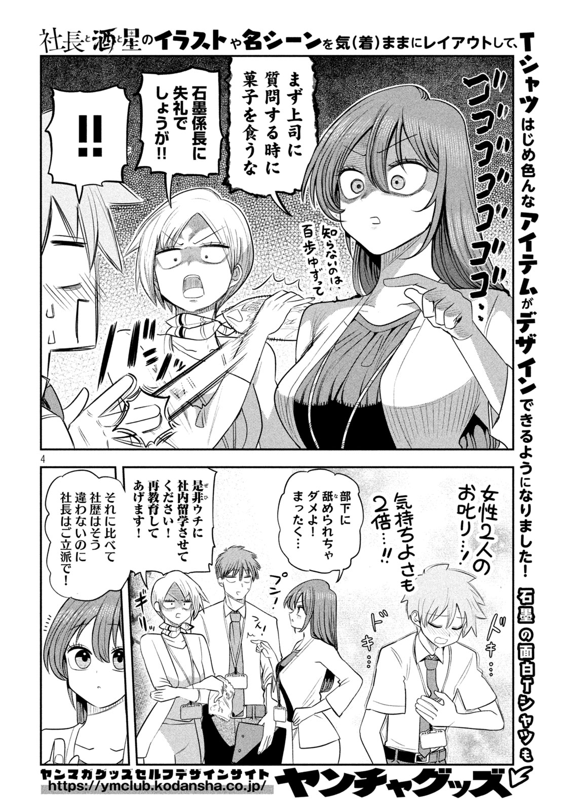 Shachou to Sake to Hoshi Chap 66 - Next Chap 67