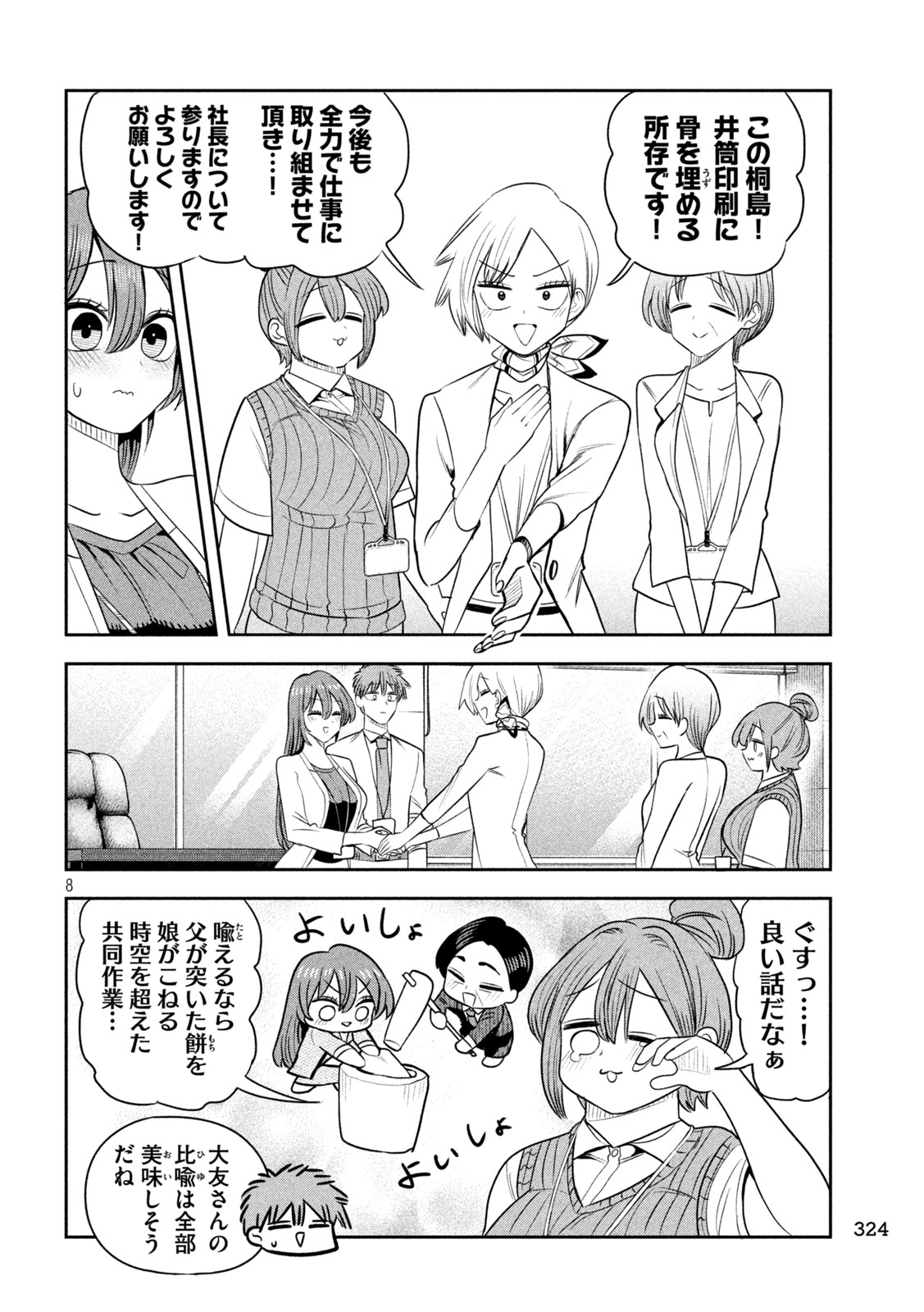 Shachou to Sake to Hoshi Chap 66 - Next Chap 67