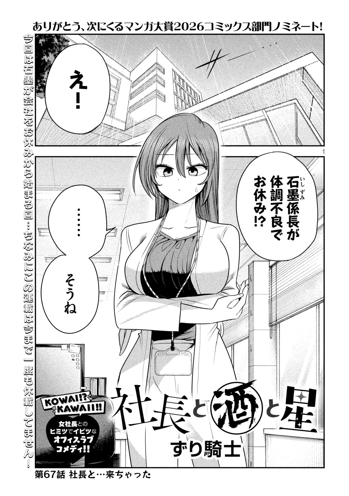 Shachou to Sake to Hoshi Chap 67 - Next Chap 68
