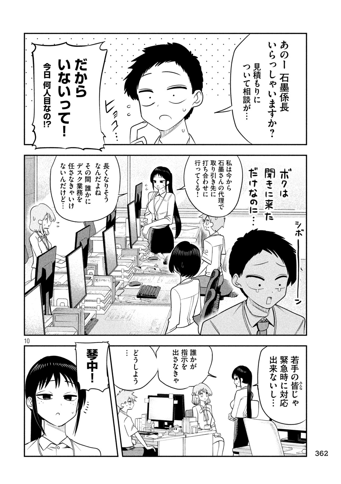 Shachou to Sake to Hoshi Chap 67 - Next Chap 68