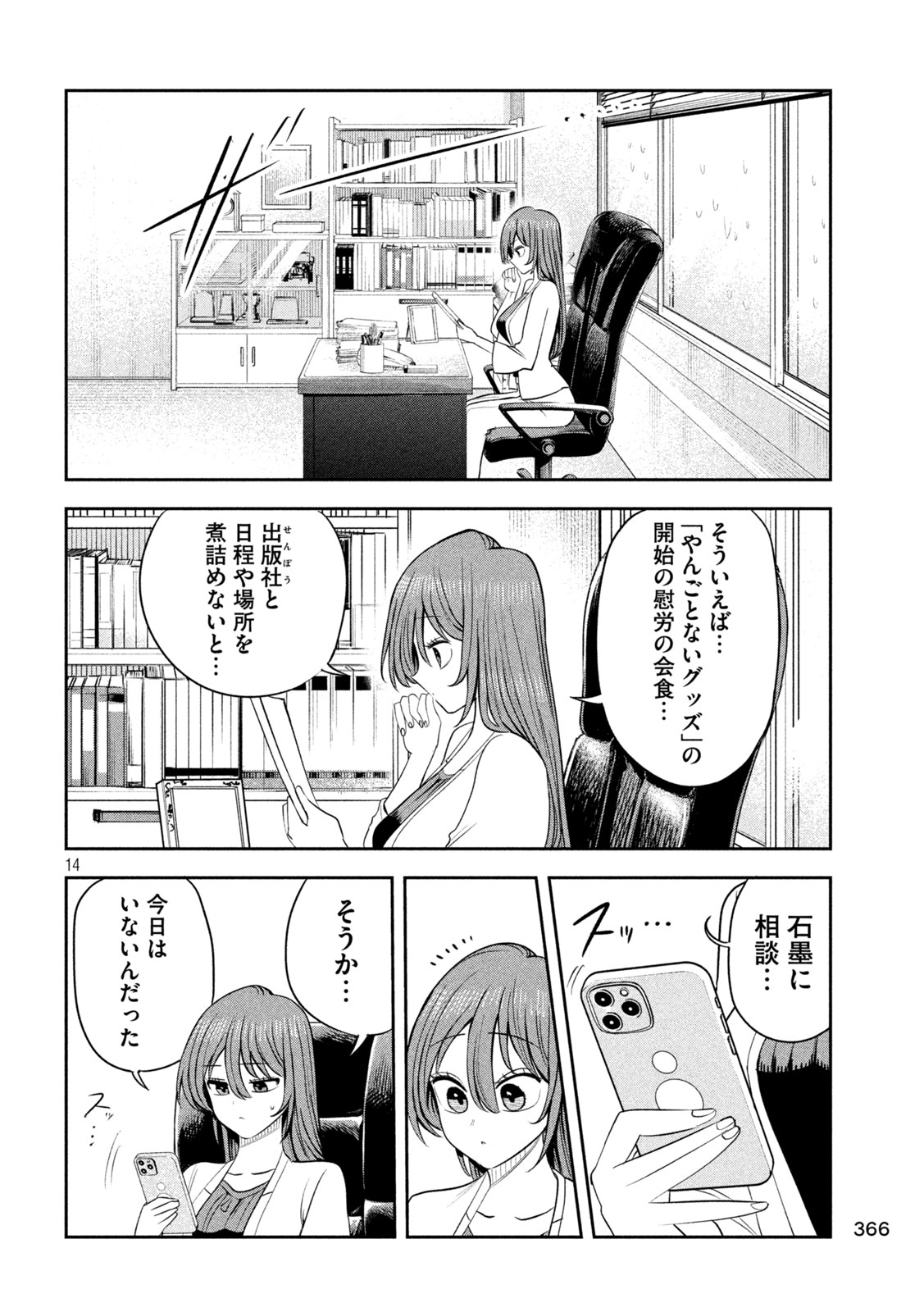 Shachou to Sake to Hoshi Chap 67 - Next Chap 68