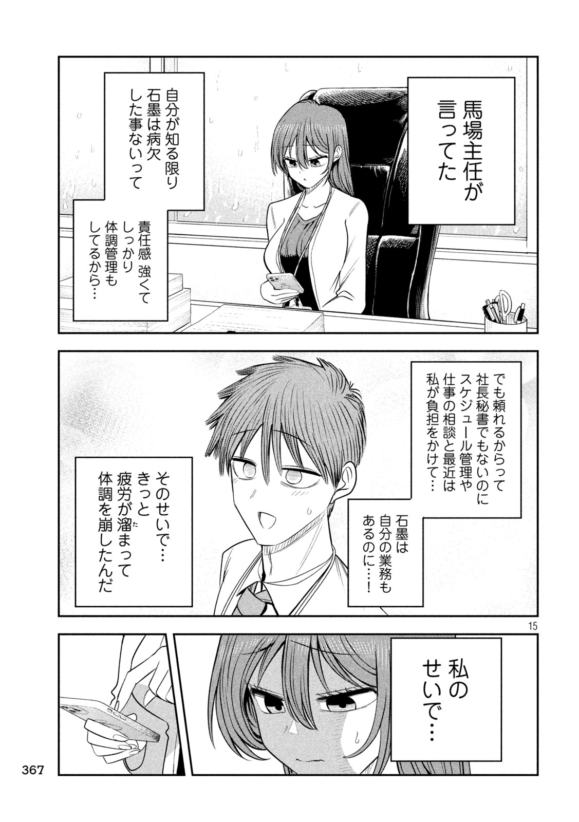 Shachou to Sake to Hoshi Chap 67 - Next Chap 68