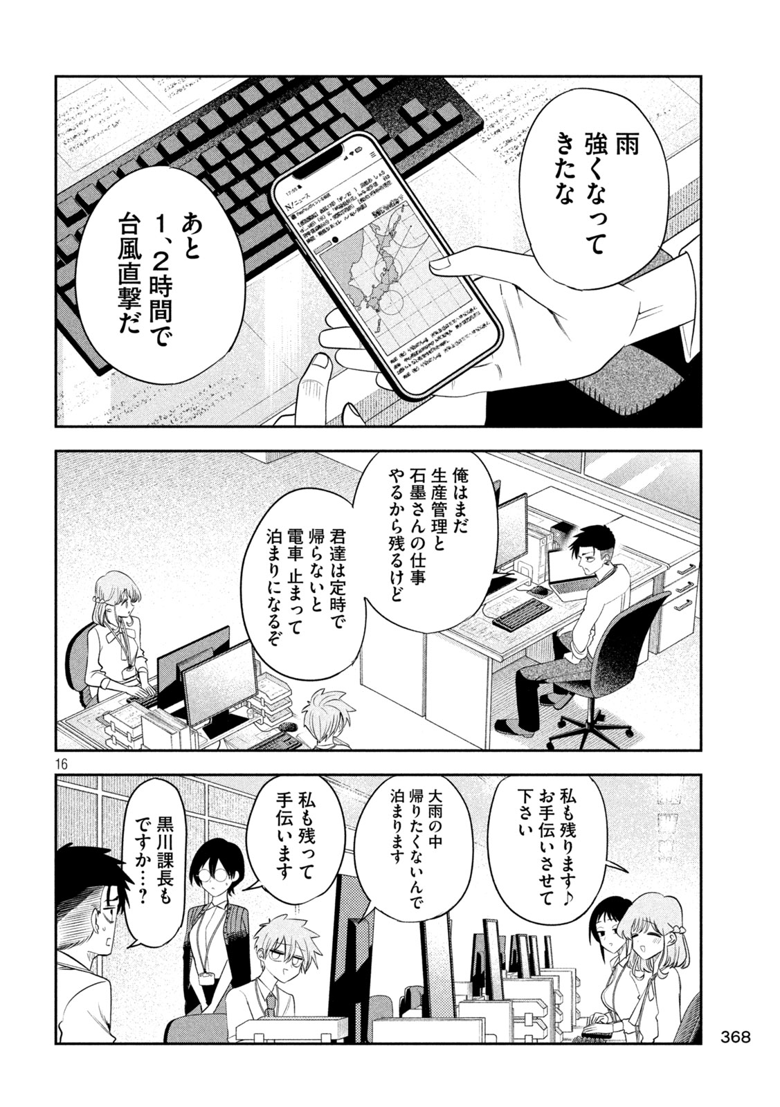Shachou to Sake to Hoshi Chap 67 - Next Chap 68