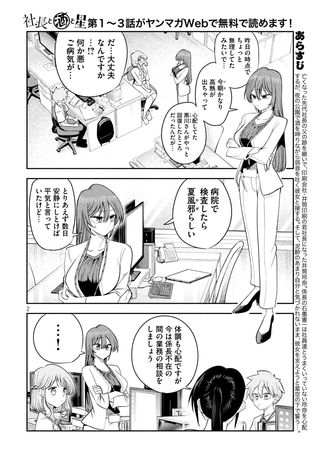 Shachou to Sake to Hoshi Chap 67 - Next Chap 68