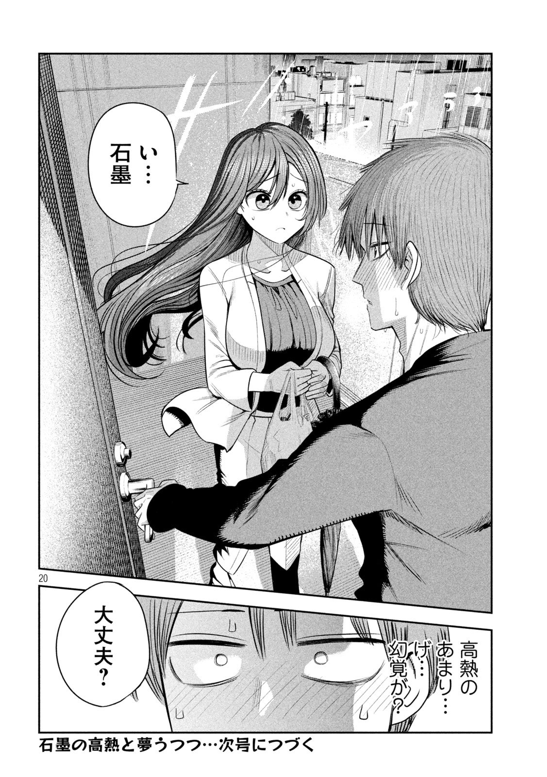 Shachou to Sake to Hoshi Chap 67 - Next Chap 68