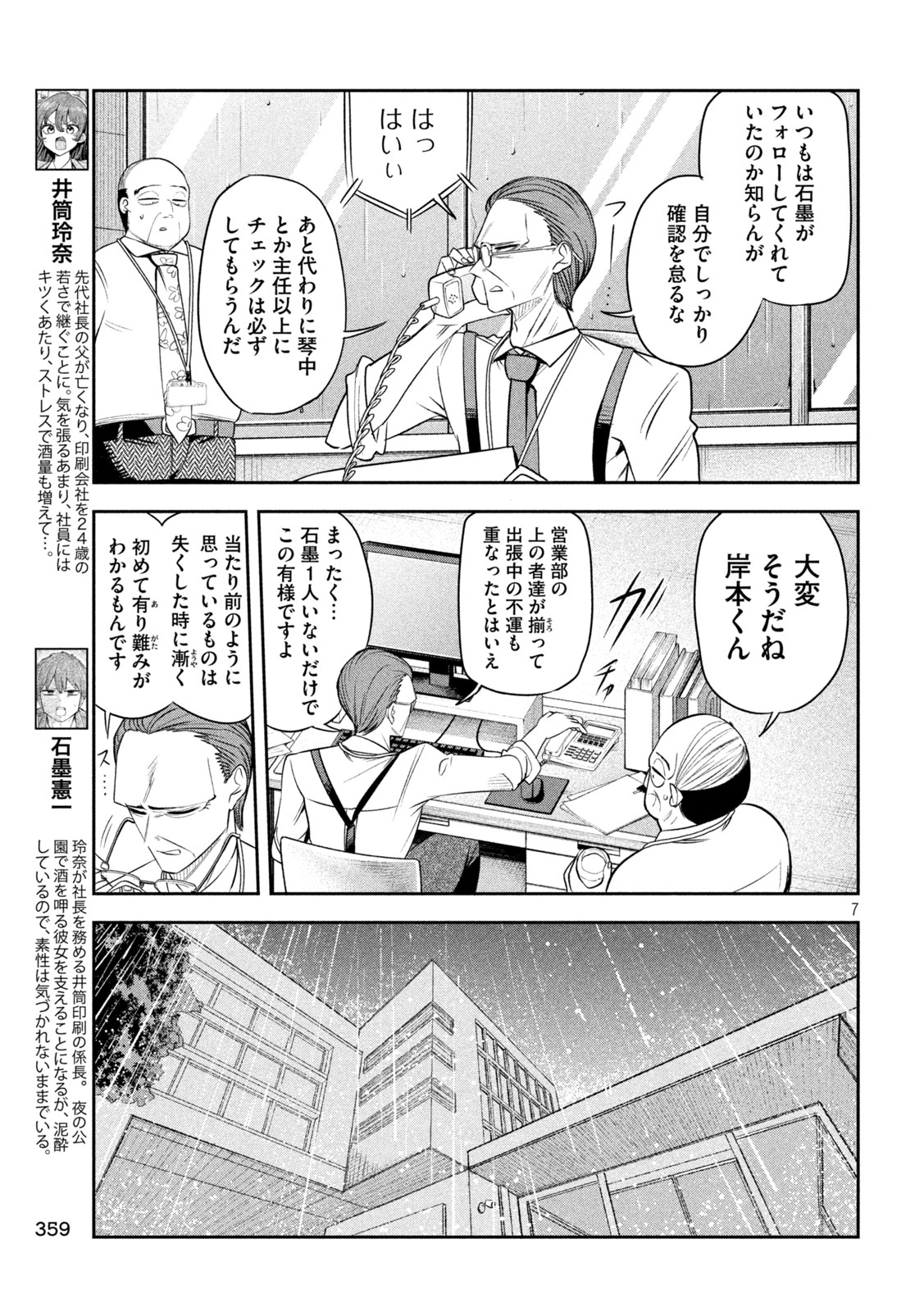 Shachou to Sake to Hoshi Chap 67 - Next Chap 68