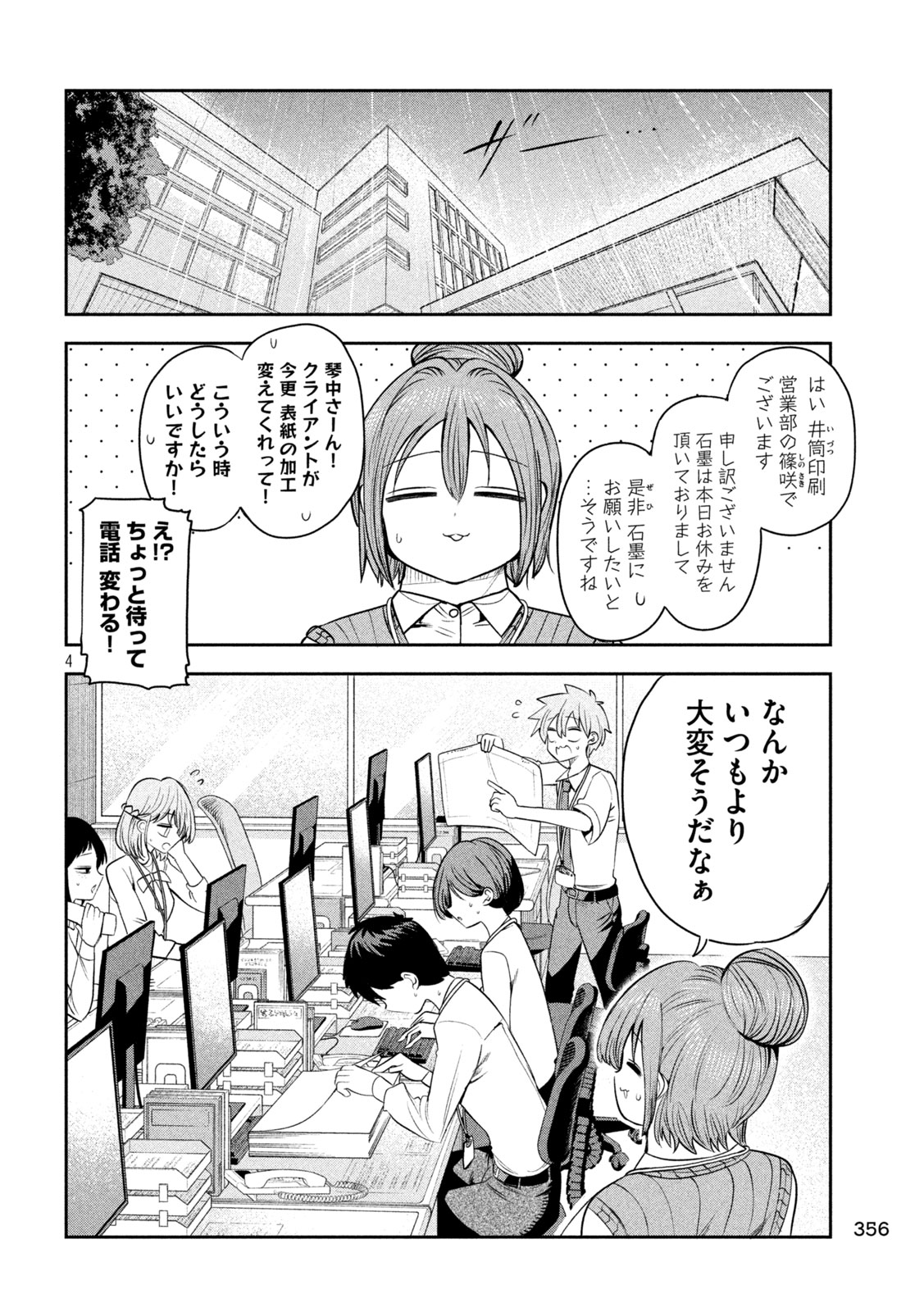 Shachou to Sake to Hoshi Chap 67 - Next Chap 68