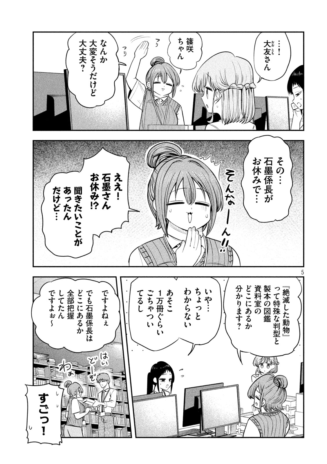 Shachou to Sake to Hoshi Chap 67 - Next Chap 68