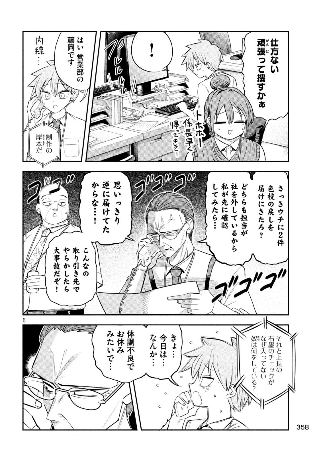 Shachou to Sake to Hoshi Chap 67 - Next Chap 68