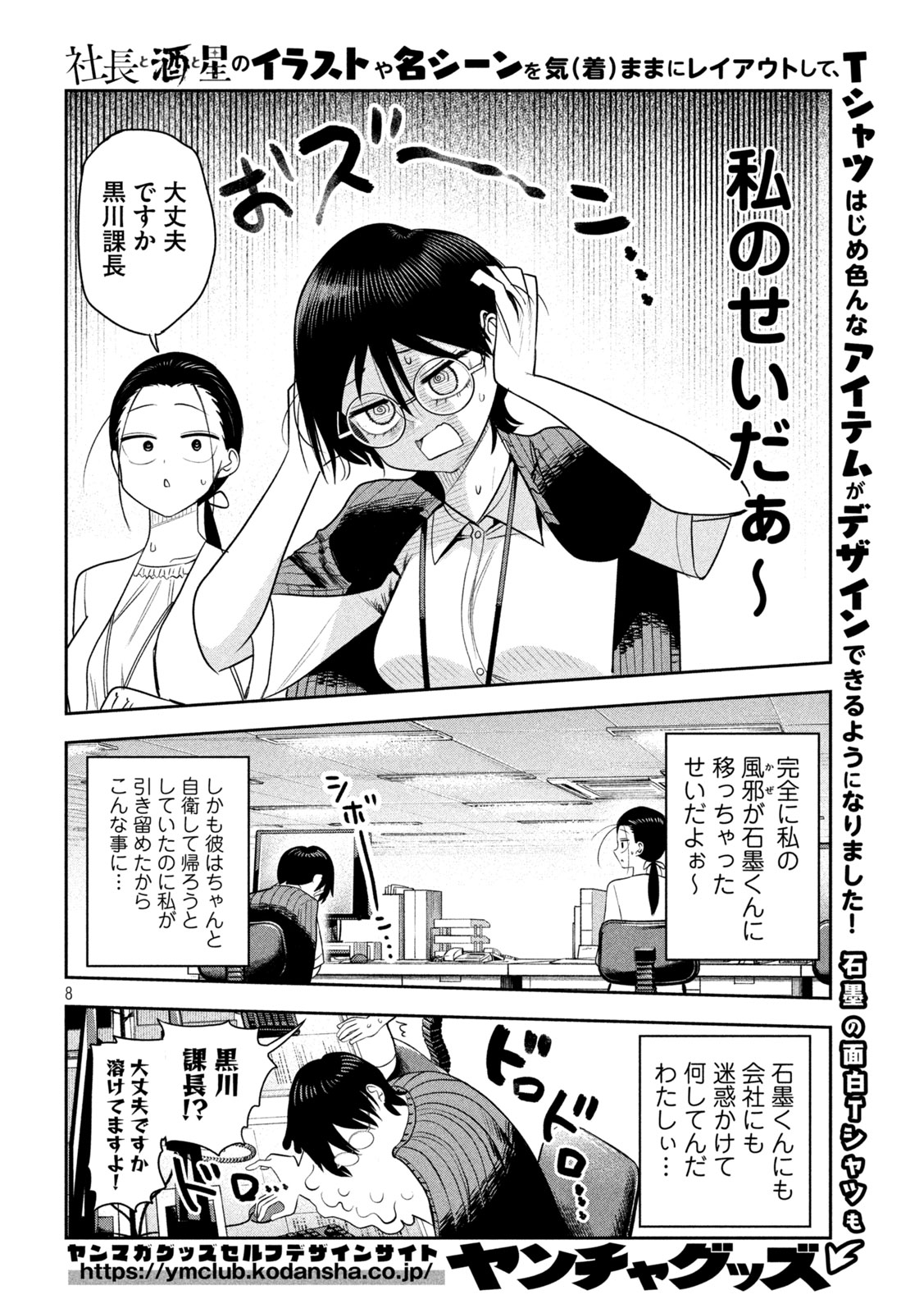 Shachou to Sake to Hoshi Chap 67 - Next Chap 68