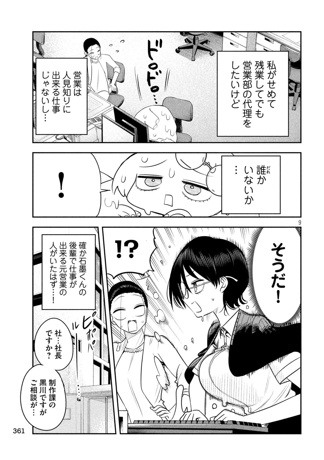 Shachou to Sake to Hoshi Chap 67 - Next Chap 68