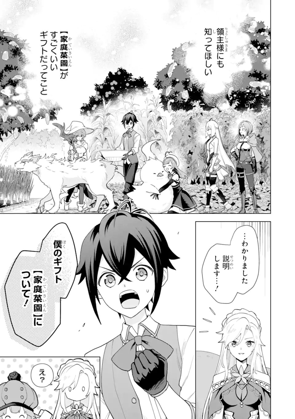 Saibai Cheat de Saikyou Saien: E Tada no Katei Saien desu kedo Chap 31.3 - Next Chap 32.3