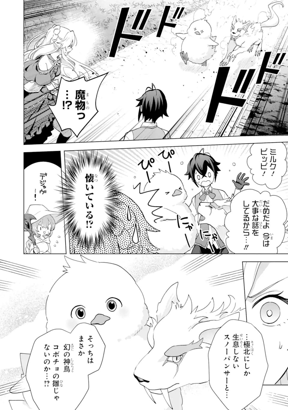 Saibai Cheat de Saikyou Saien: E Tada no Katei Saien desu kedo Chap 31.3 - Next Chap 32.3