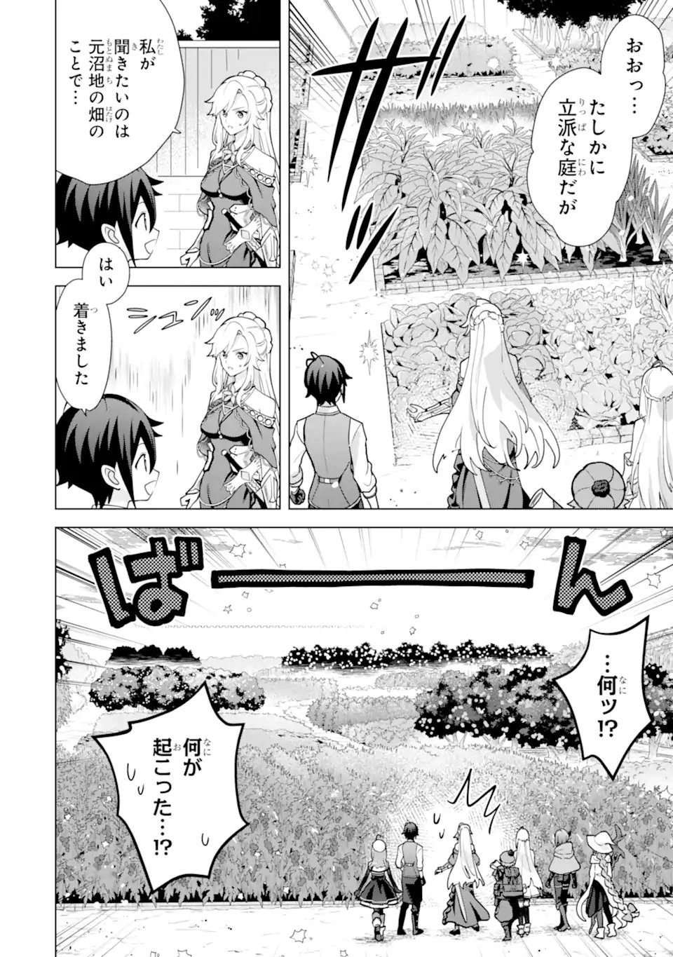 Saibai Cheat de Saikyou Saien: E Tada no Katei Saien desu kedo Chap 31.3 - Next Chap 32.3