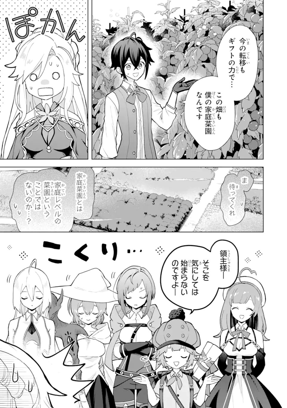 Saibai Cheat de Saikyou Saien: E Tada no Katei Saien desu kedo Chap 31.3 - Next Chap 32.3
