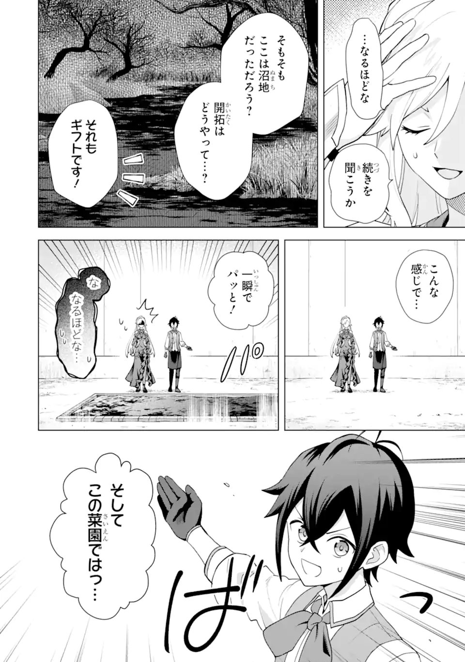 Saibai Cheat de Saikyou Saien: E Tada no Katei Saien desu kedo Chap 31.3 - Next Chap 32.3