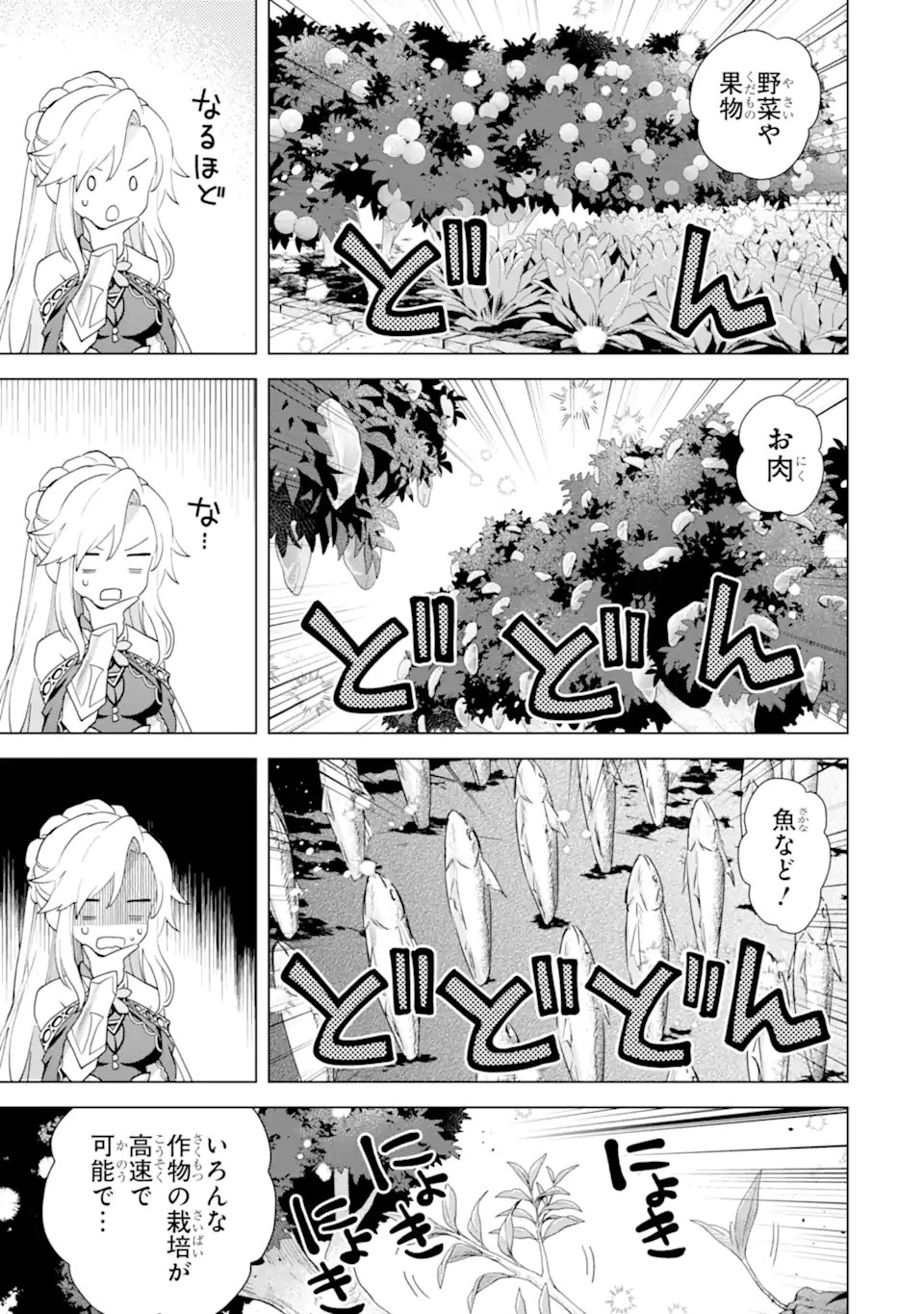 Saibai Cheat de Saikyou Saien: E Tada no Katei Saien desu kedo Chap 31.3 - Next Chap 32.3
