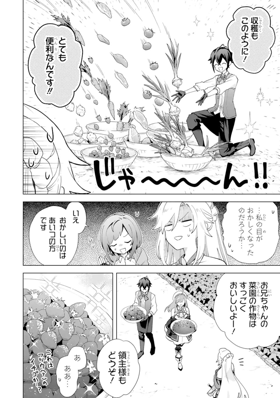 Saibai Cheat de Saikyou Saien: E Tada no Katei Saien desu kedo Chap 31.3 - Next Chap 32.3